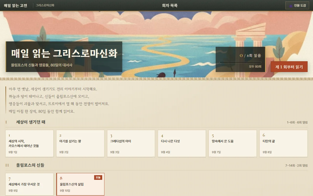 매일 읽는 고전 화면