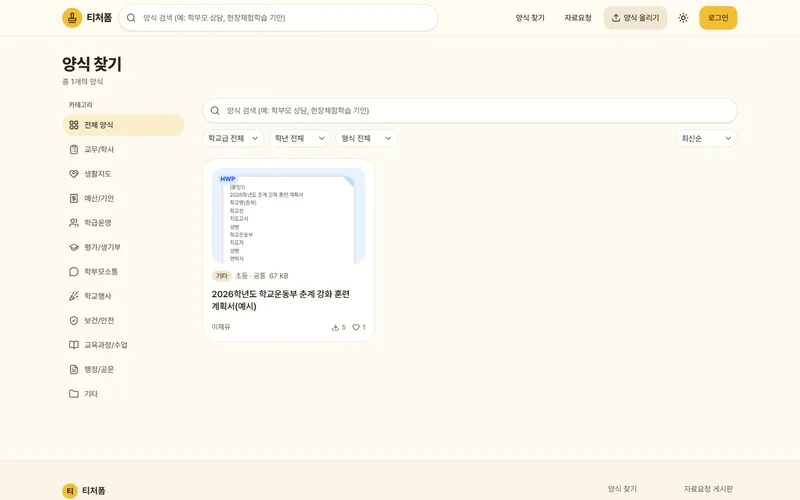 티처폼 — 양식 찾기 화면