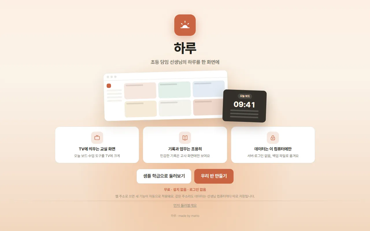 하루 화면
