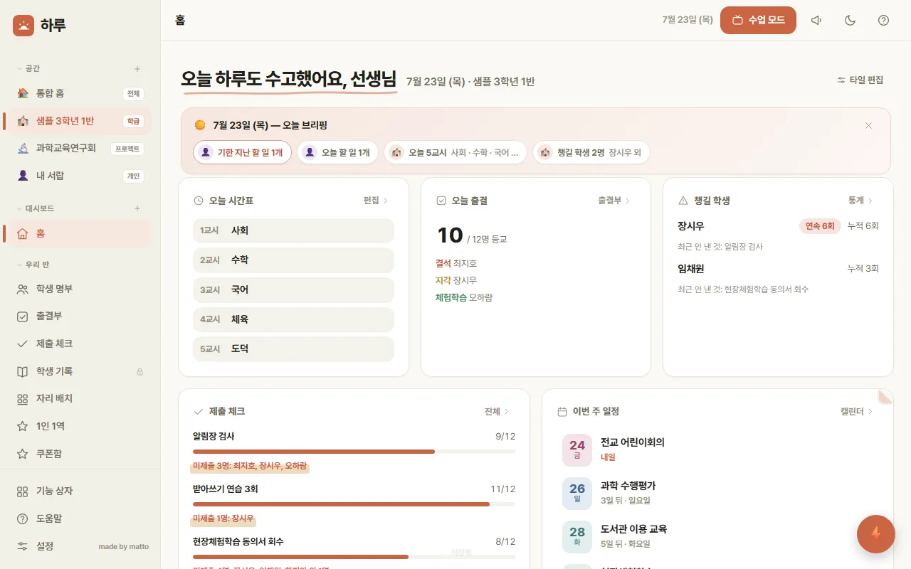 하루 화면