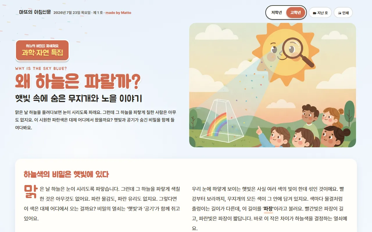 마또의 아침신문 화면