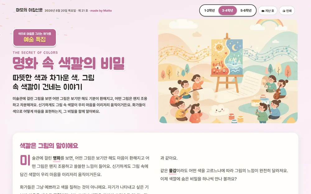 마또의 아침신문 — 예술, 명화 속 색깔의 비밀 화면