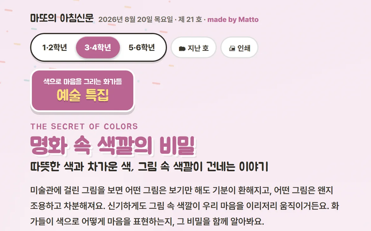 마또의 아침신문 사용 2단계, 수준을 고른다