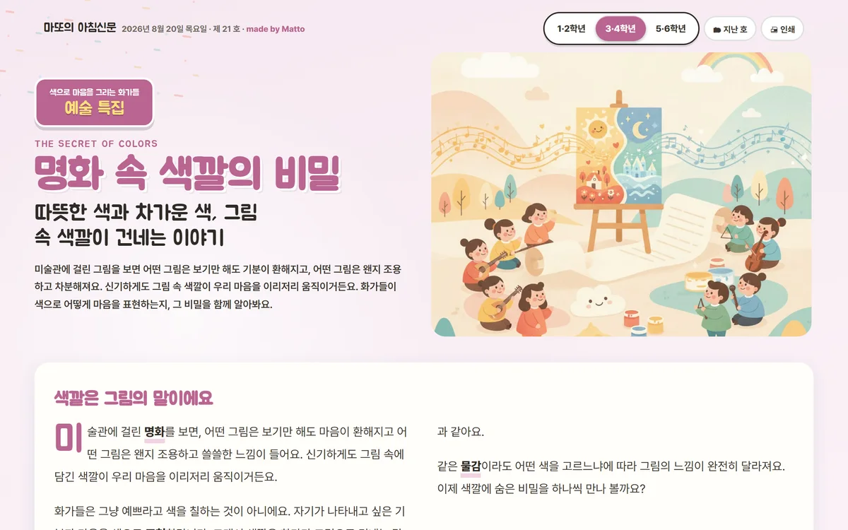 마또의 아침신문 사용 1단계, 연다