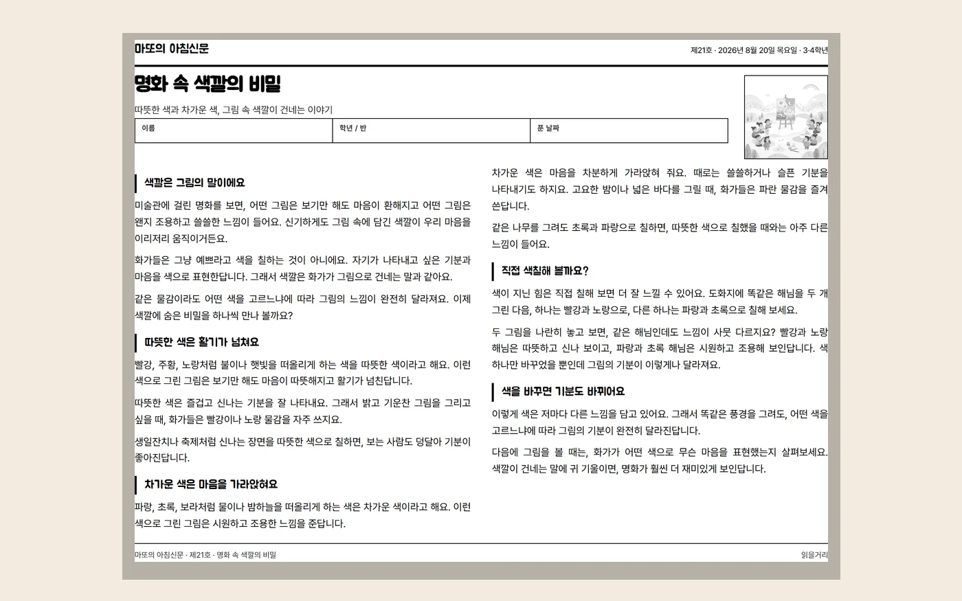 마또의 아침신문 사용 3단계, 띄우거나 인쇄한다