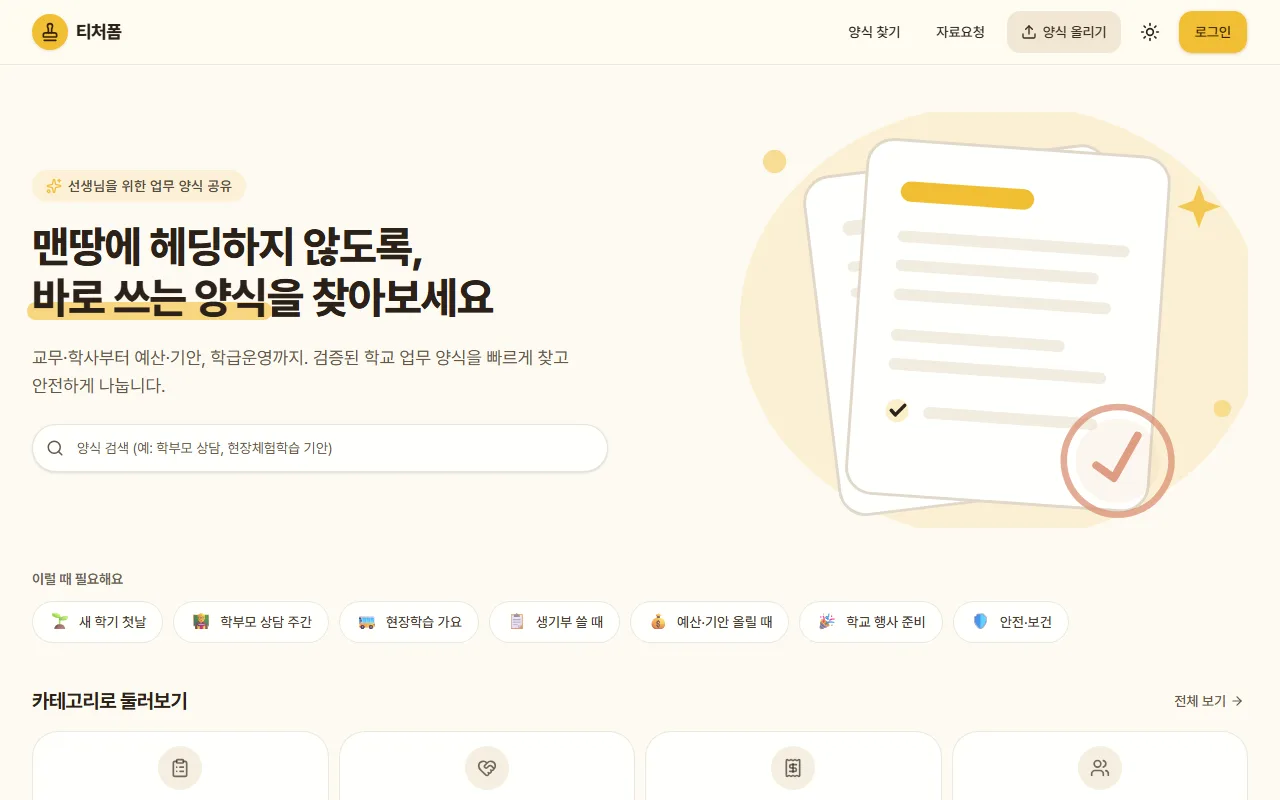 티처폼 화면